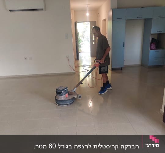 אדם מנקה רצפה עם מכונת פוליש חשמלית